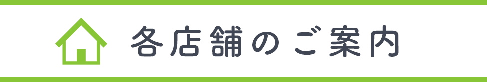 お電話でのお問合せはこちら
